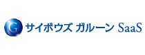 サイボウズ ガルーン SaaS